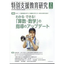 特別支援教育研究 2024年 07月号 [雑誌]