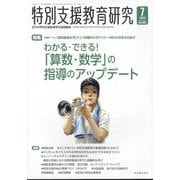 特別支援教育研究 2024年 07月号 [雑誌]