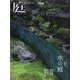 庭 2024年 08月号 [雑誌]