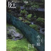 庭 2024年 08月号 [雑誌]