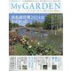 My GARDEN (マイガーデン) 2024年 08月号 [雑誌]