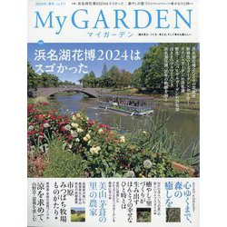 My GARDEN (マイガーデン) 2024年 08月号 [雑誌]