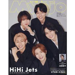 ちっこいMyojo 2024年 08月号 [雑誌]
