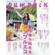 pumpkin (パンプキン) 2024年 07月号 [雑誌]