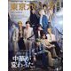 東京カレンダー 特別増刊号 2024年 08月号 [雑誌]