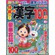特盛り！漢字 2024年 07月号 [雑誌]