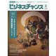 ビジネスチャンス 2024年 08月号 [雑誌]