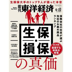 週刊 東洋経済 2024年 6/22号 [雑誌]