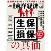 週刊 東洋経済 2024年 6/22号 [雑誌]