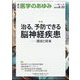 医学のあゆみ 2024年 6/22号 [雑誌]