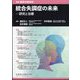 増刊医学のあゆみ 統合失調症の未来 研究と治療 2024年 6/20号 [雑誌]