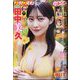 ヤングチャンピオン 2024年 7/9号 [雑誌]