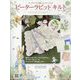 ピーターラビットキルト 2024年 7/3号 （159号） [雑誌]