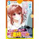 水越くんは沸騰したくないのに（３）(リュウコミックス) [コミック]