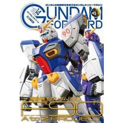 ガンダムフォワードVol.14　特集：機動戦士ガンダムF90 F90 A to Z PROJECT [ムックその他]