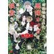 婚約破棄された悪辣オメガは義兄公爵に執着される(幻冬舎ルチル文庫) [文庫]