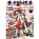 東方酔蝶華 ～ロータスイーター達の酔醒　7<7> [コミック]
