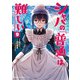 シャバの「普通」は難しい　（９）<9>(角川コミックス・エース) [コミック]