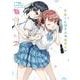 千歳くんはラムネ瓶のなか（7）(ｶﾞﾝｶﾞﾝｺﾐｯｸｽUP！) [コミック]