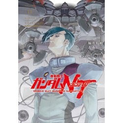 機動戦士ガンダムＮＴ（13）<13>(角川コミックス・エース) [コミック]
