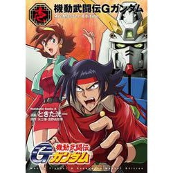機動武闘伝Gガンダム Re:Master Edition（１）<1> 特別版 (角川コミックス・エース) [コミック]
