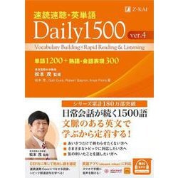 ヨドバシ.com - 速読速聴・英単語 Daily 1500 ver.4 [単行本] 通販【全品無料配達】