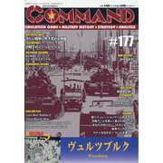 コマンドマガジン177号 [全集叢書]