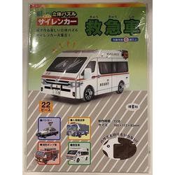 紙でつくる楽しい立体パズル　サイレンカー　救急車 [ムックその他]