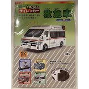 紙でつくる楽しい立体パズル　サイレンカー　救急車 [ムックその他]
