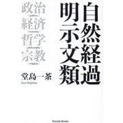自然経過明示文類(Parade Books) [単行本]