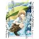 お隣の天使様にいつの間にか駄目人間にされていた件　after the rain（1）(ガンガンコミックスUP！) [コミック]