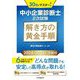 中小企業診断士2次試験 解き方の黄金手順〈2024-2025年受験用〉 [単行本]
