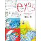 eyes ―25th being an artist－ [単行本]