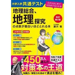 大学受験 参考書 まとめ売り 数学、物理、英語、情報、地理総合
