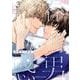 春眠男の誘惑 3(ジェラートコミックス<CMG9>－ジェラートコミックス<9>) [コミック]