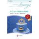 声なき王の秘密の世継ぎ(ハーレクイン・イマージュ) [新書]