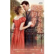 忘れられた婚約者(ハーレクイン・ヒストリカル・スペシャル) [新書]