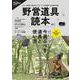 野営道具読本vol.3(Fielder特別編集) [ムックその他]