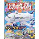 幼稚園 2024年 08月号 [雑誌]