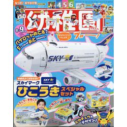 幼稚園 2024年 08月号 [雑誌]