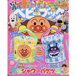 ベビーブック 2024年 08月号 [雑誌]