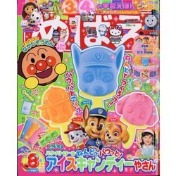 めばえ 2024年 08月号 [雑誌]
