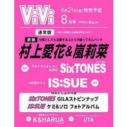 ViVi (ヴィヴィ) 2024年 08月号 [雑誌]