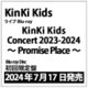 KinKi Kids／KinKi Kids Concert 2023-2024 ～Promise Place～ 初回盤 [Blu-ray Disc]