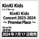 KinKi Kids／KinKi Kids Concert 2023-2024 ～Promise Place～ 通常盤 [Blu-ray Disc]