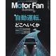 MOTOR FAN illustrated Vol.213（モーターファン別冊） [ムックその他]