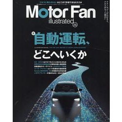 MOTOR FAN illustrated Vol.213（モーターファン別冊） [ムックその他]
