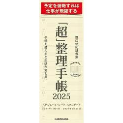 ヨドバシ.com - カドカワ KADOKAWA 「超」整理手帳 スケジュール 