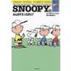 SNOOPY〈2〉みんなそろったかい?―SUNDAY SPECIAL PEANUTS SERIES [単行本]