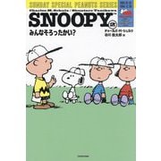 SNOOPY〈2〉みんなそろったかい?―SUNDAY SPECIAL PEANUTS SERIES [単行本]